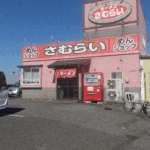 「外食感想」麺ショップさむらい