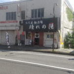 「外食感想」九州豚骨ラーメン 晴れの陽