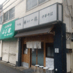 「外食感想」麺屋 一瀧